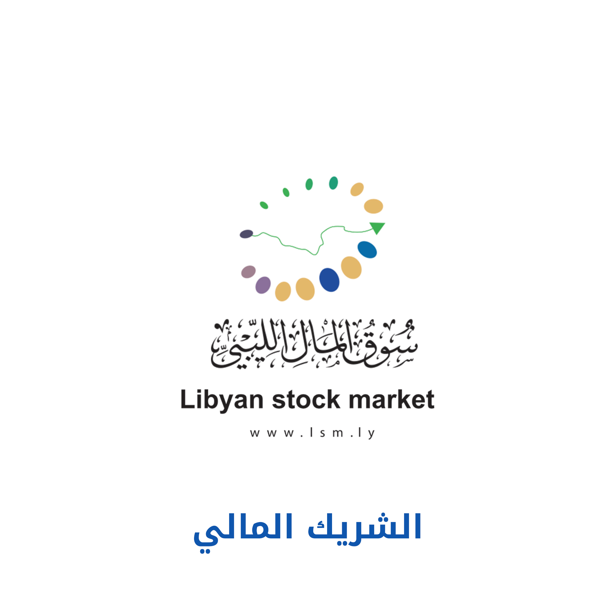 سوق المال الليبي